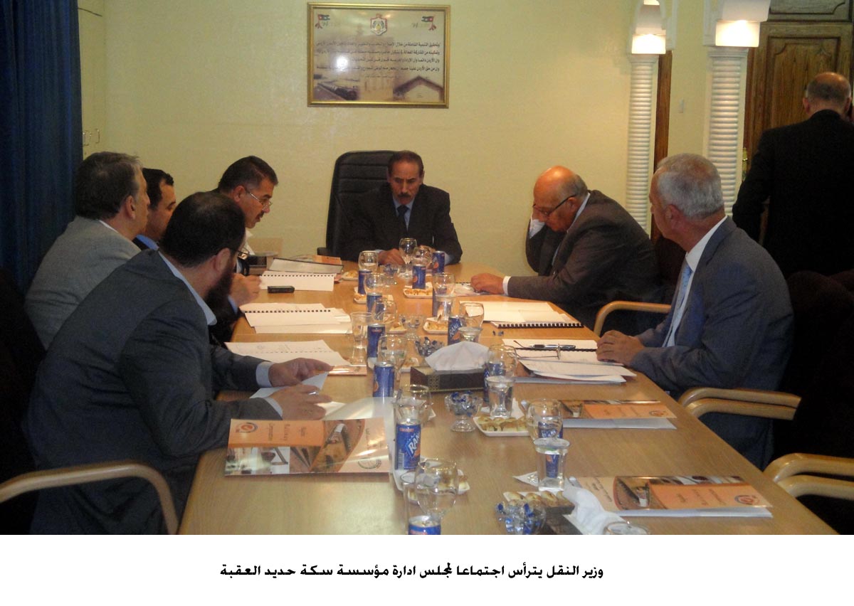 وزير النقل يترأس اجتماعا لمجلس ادارة مؤسسة سكة حديد العقبة