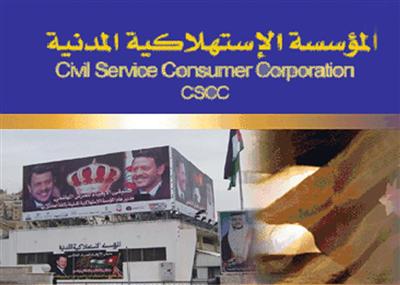 تعديل دوام اسواق الاستهلاكية المدنية السبت المقبل