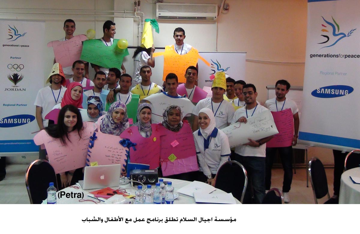 مؤسسة اجيال السلام تطلق برنامج عمل مع الأطفال والشباب