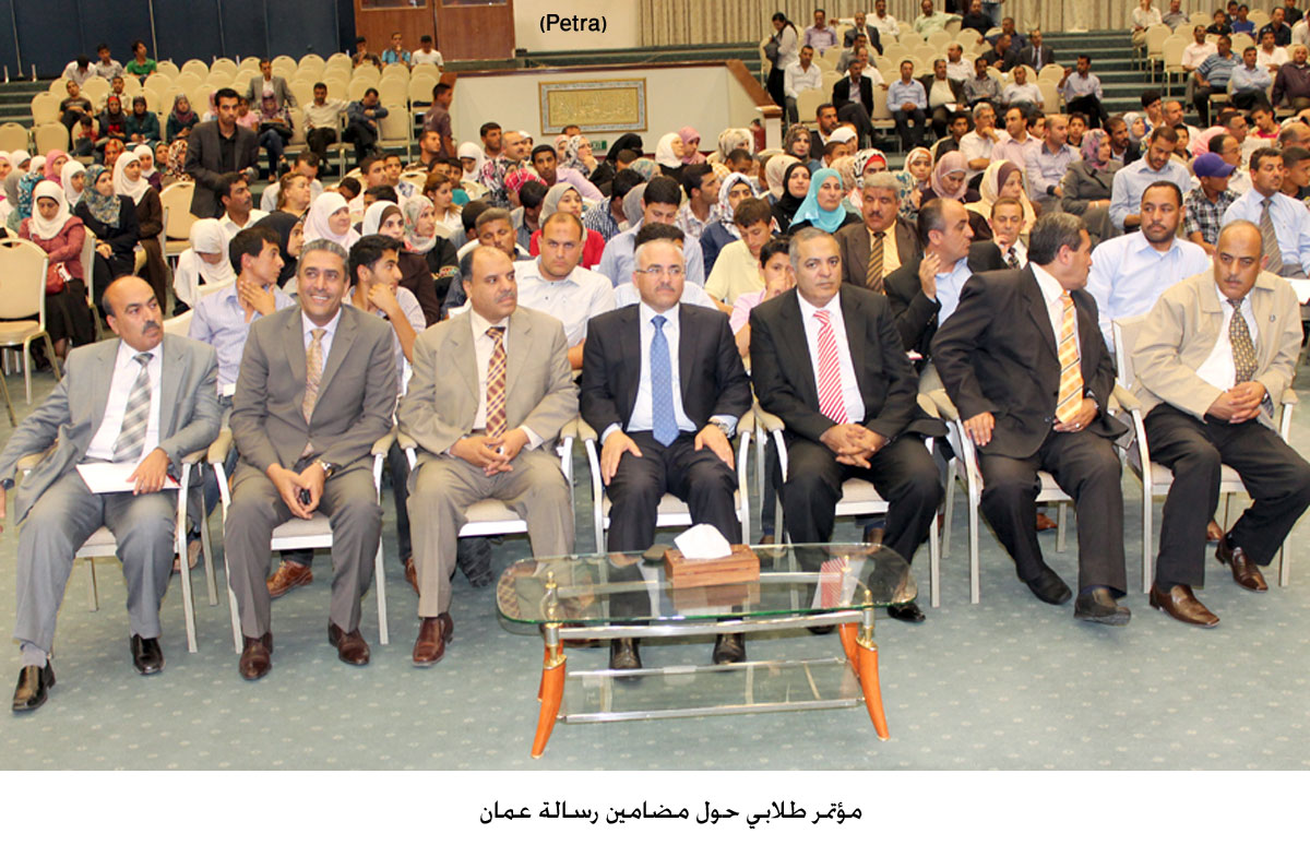 مؤتمر طلابي حول مضامين رسالة عمان