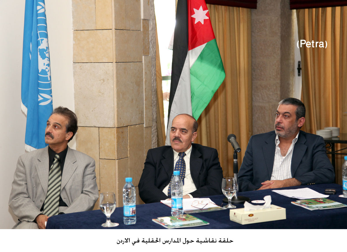 حلقة نقاشية حول المدارس الحقلية في الاردن