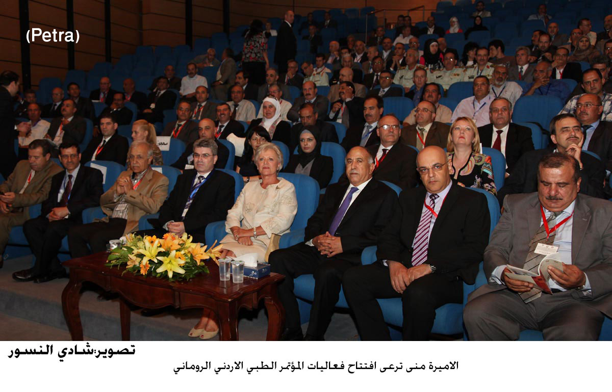 الاميرة منى ترعى افتتاح فعاليات المؤتمر الطبي الاردني الروماني