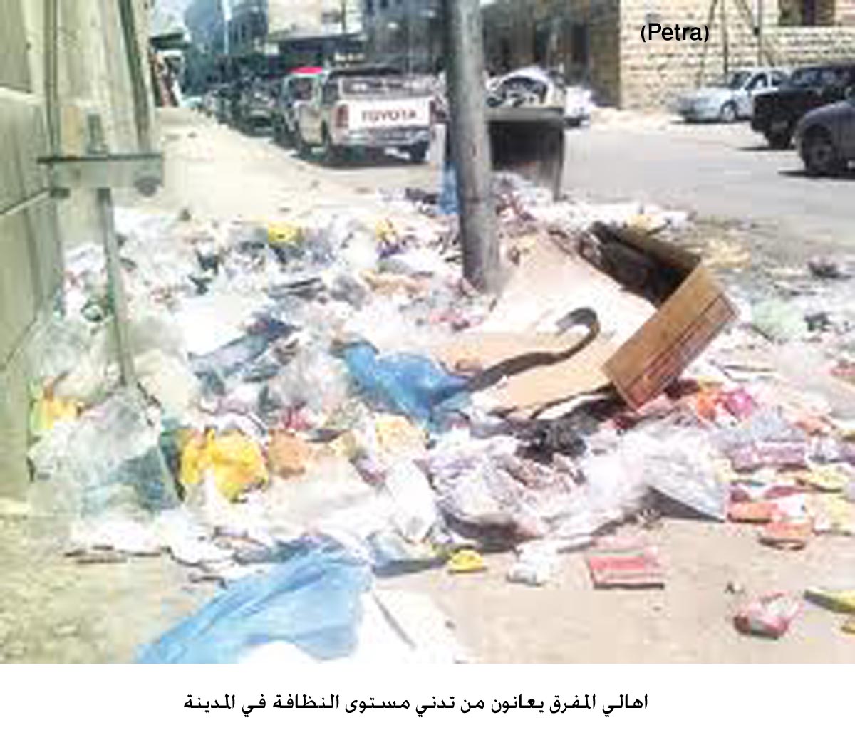 اهالي المفرق يعانون من تدني مستوى النظافة في المدينة