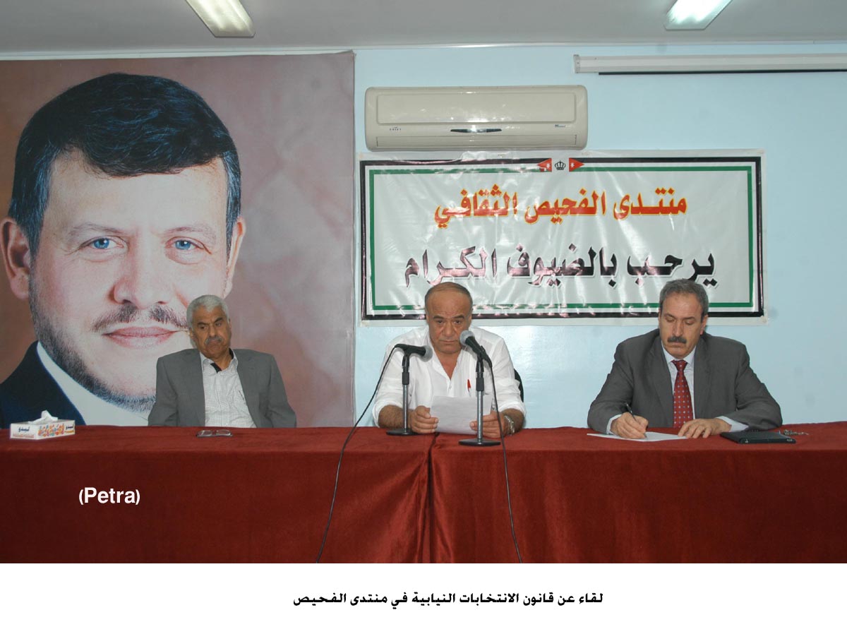 لقاء عن قانون الانتخابات النيابية في منتدى الفحيص