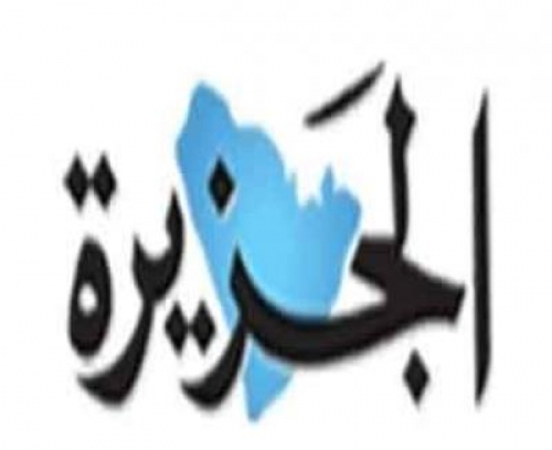 صحيفة الجزيرة السعودية تنشر ملفا حول الاقتصاد الاردني