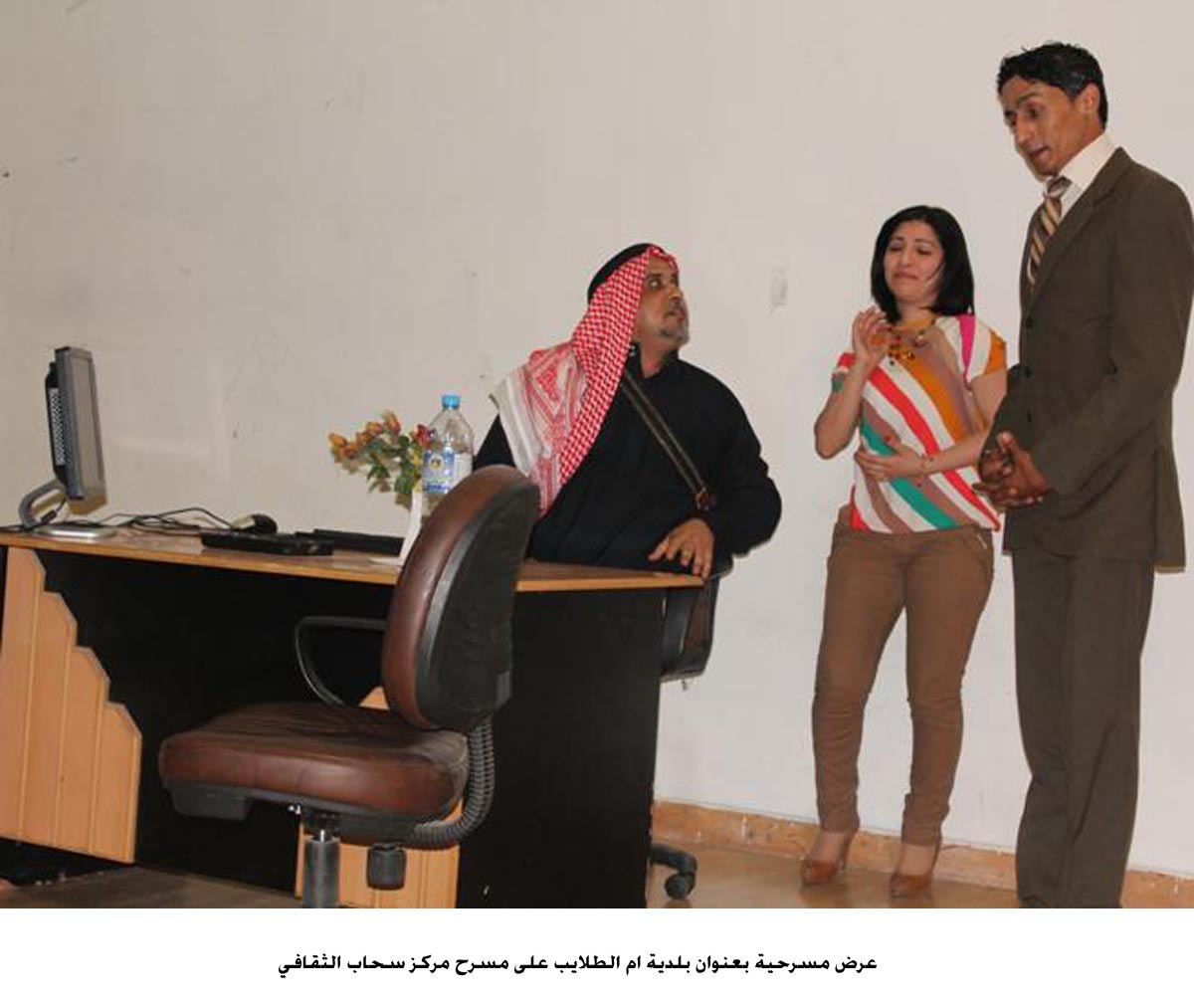 مسرحية بعنوان بلدية ام الطلايب على مسرح مركز سحاب الثقافي