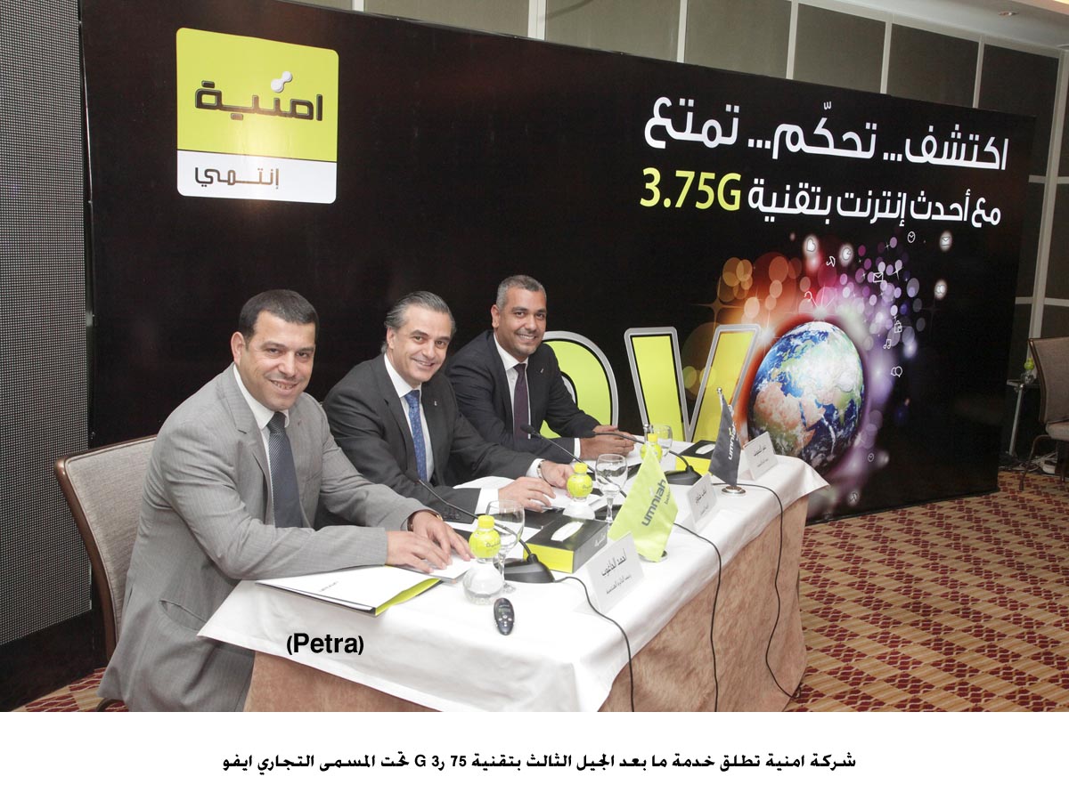 شركة امنية تطلق خدمة ما بعد الجيل الثالث بتقنية 75 ر3 G تحت المسمى التجاري ايفو