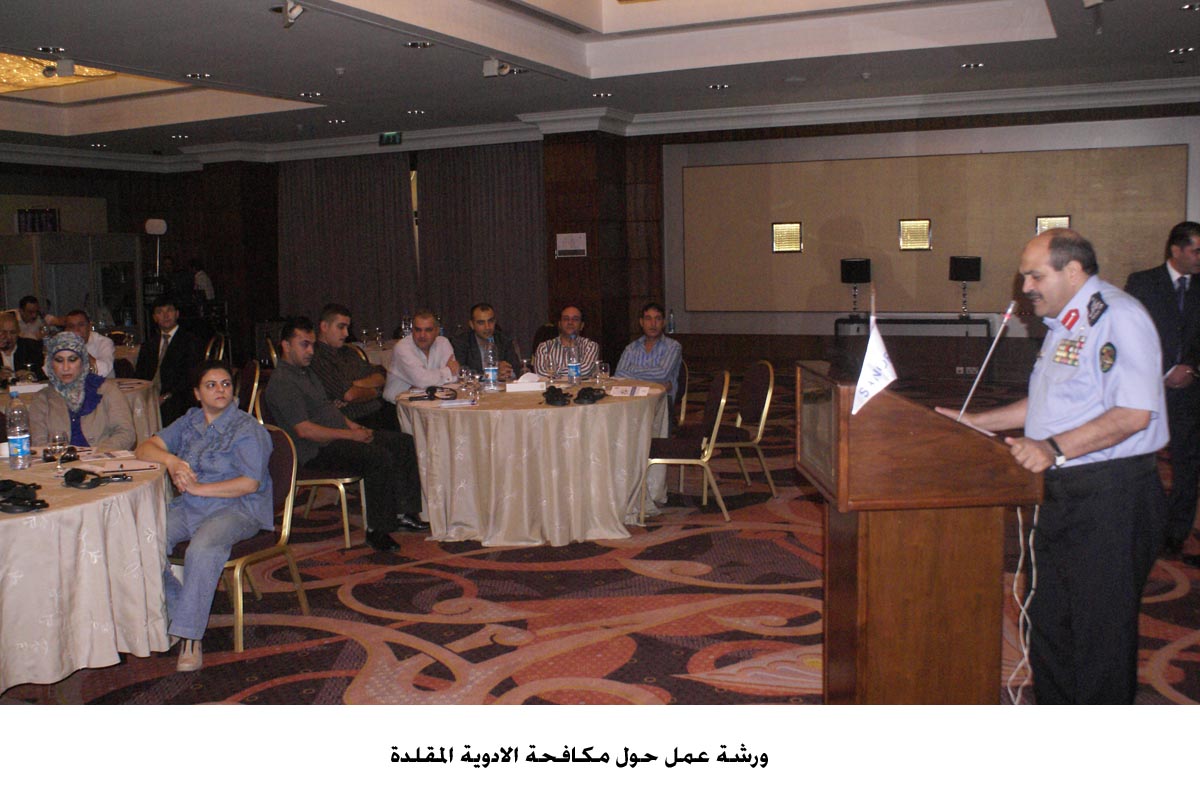 ورشة عمل حول مكافحة الادوية المقلدة