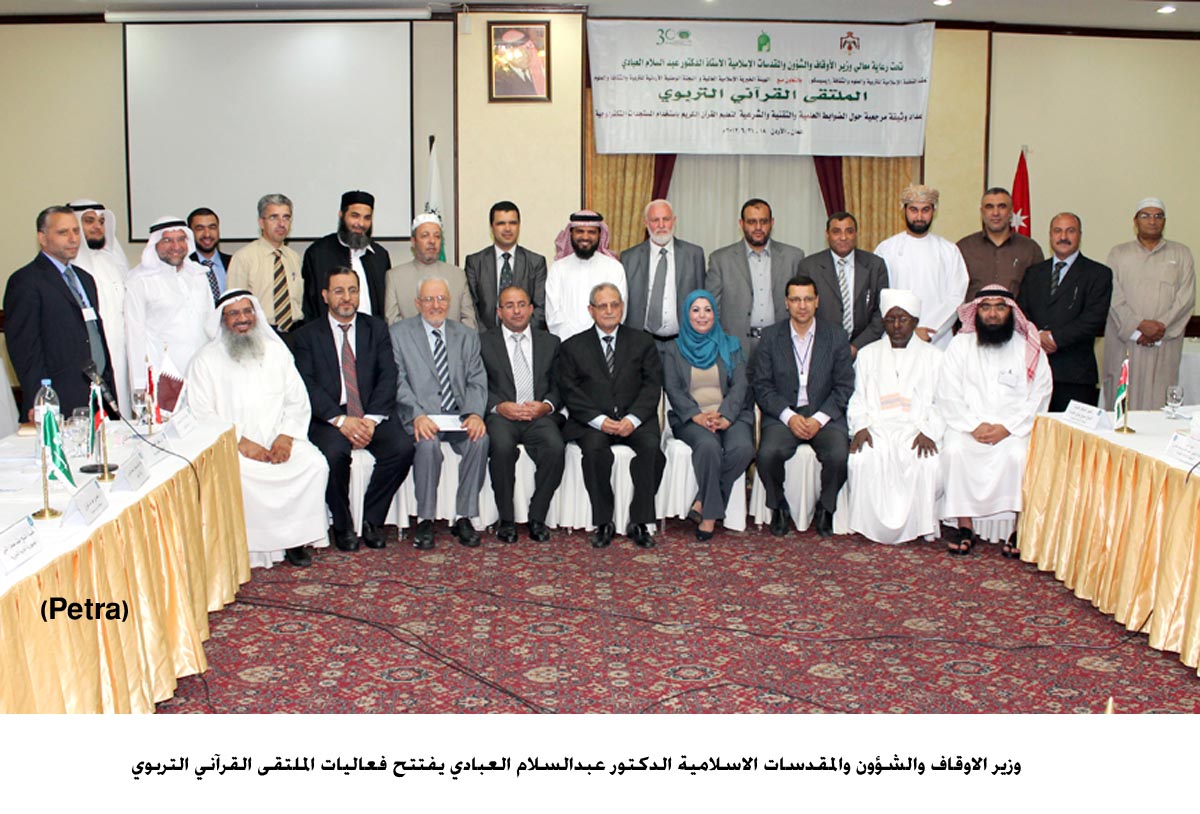 وزير الاوقاف يفتتح فعاليات الملتقى القرآني التربوي