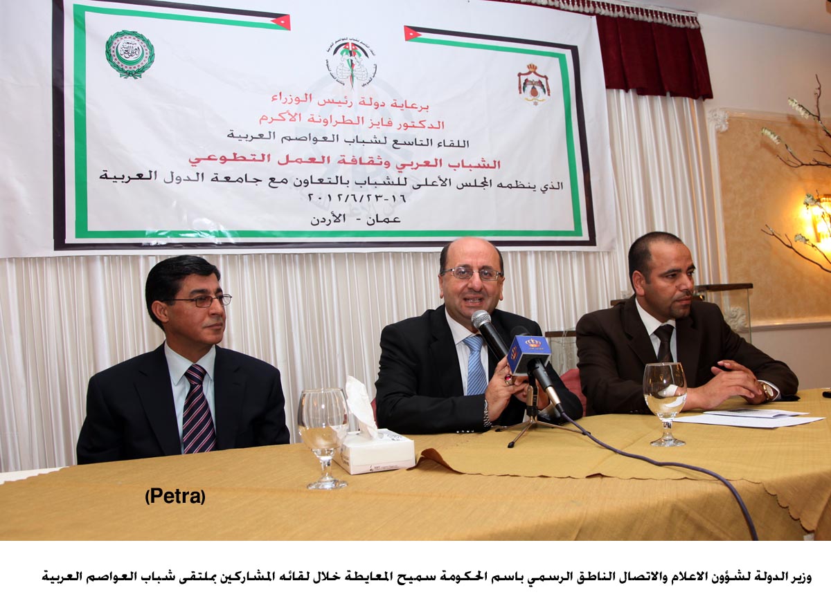 المعايطة يدعو لنشرثقافة العمل التطوعي لدى الشباب العربي