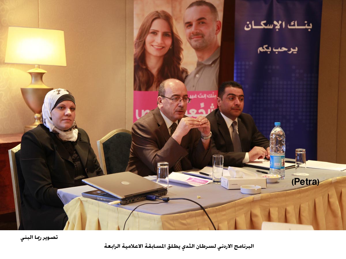 البرنامج الاردني لسرطان الثدي يطلق المسابقة الاعلامية الرابعة