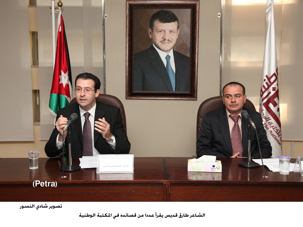 الشاعر طارق قديس يقرأ عددا من قصائده في المكتبة الوطنية