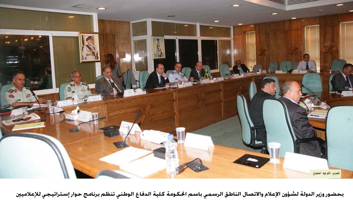 كلية الدفاع الوطني تنظم برنامج حوار إستراتيجي للإعلاميين