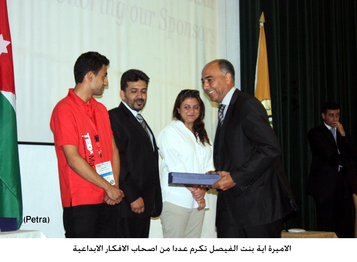 الاميرة اية بنت الفيصل تكرم عددا من اصحاب الافكار الابداعية