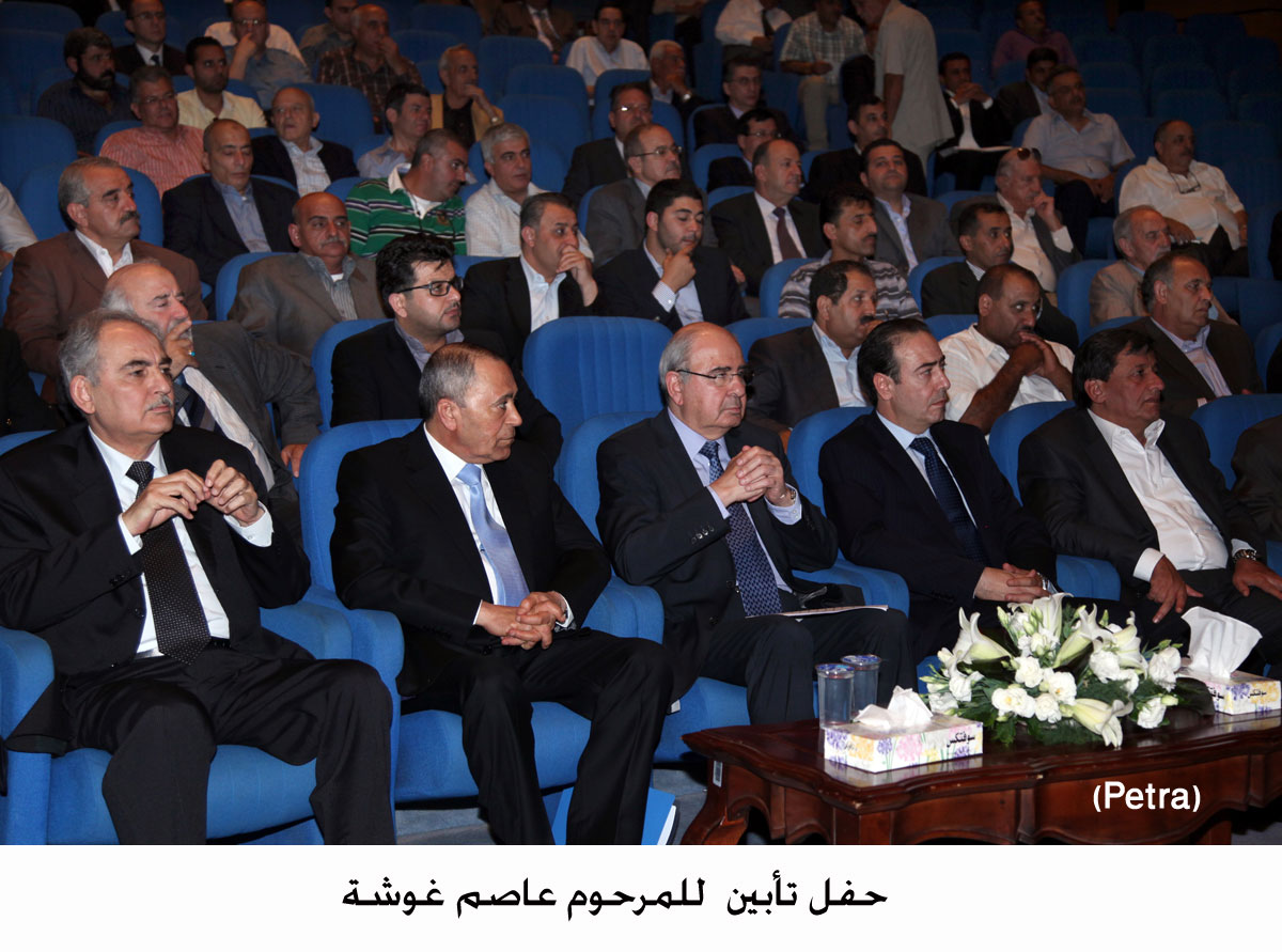 حفل تأبين للمرحوم عاصم غوشة