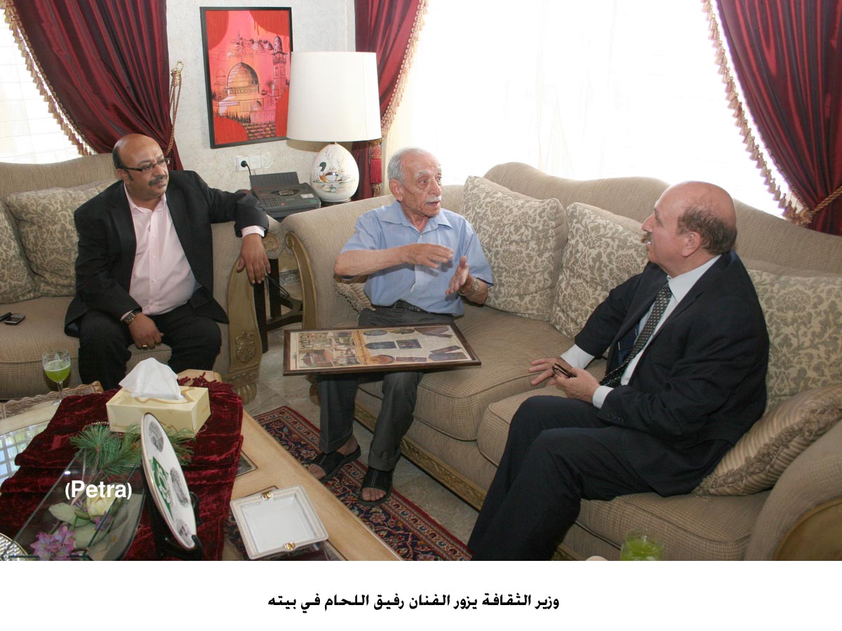 وزير الثقافة يزور الفنان رفيق اللحام في بيته