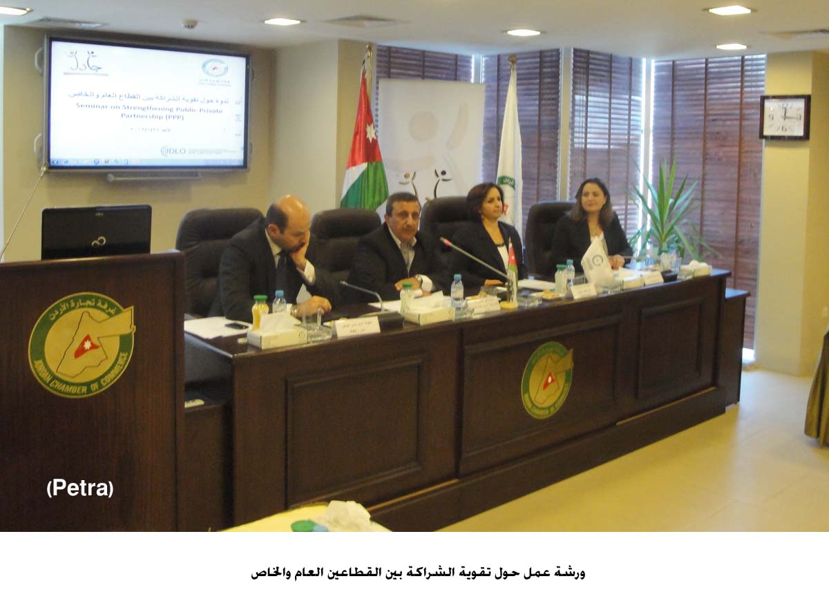 ورشة عمل حول تقوية الشراكة بين القطاعين العام والخاص