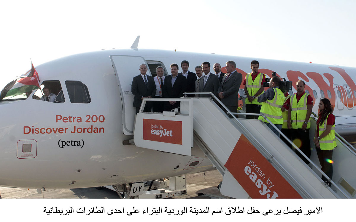 الامير فيصل يرعى حفل اطلاق اسم المدينة الوردية البتراء على احدى الطائرات البريطانية