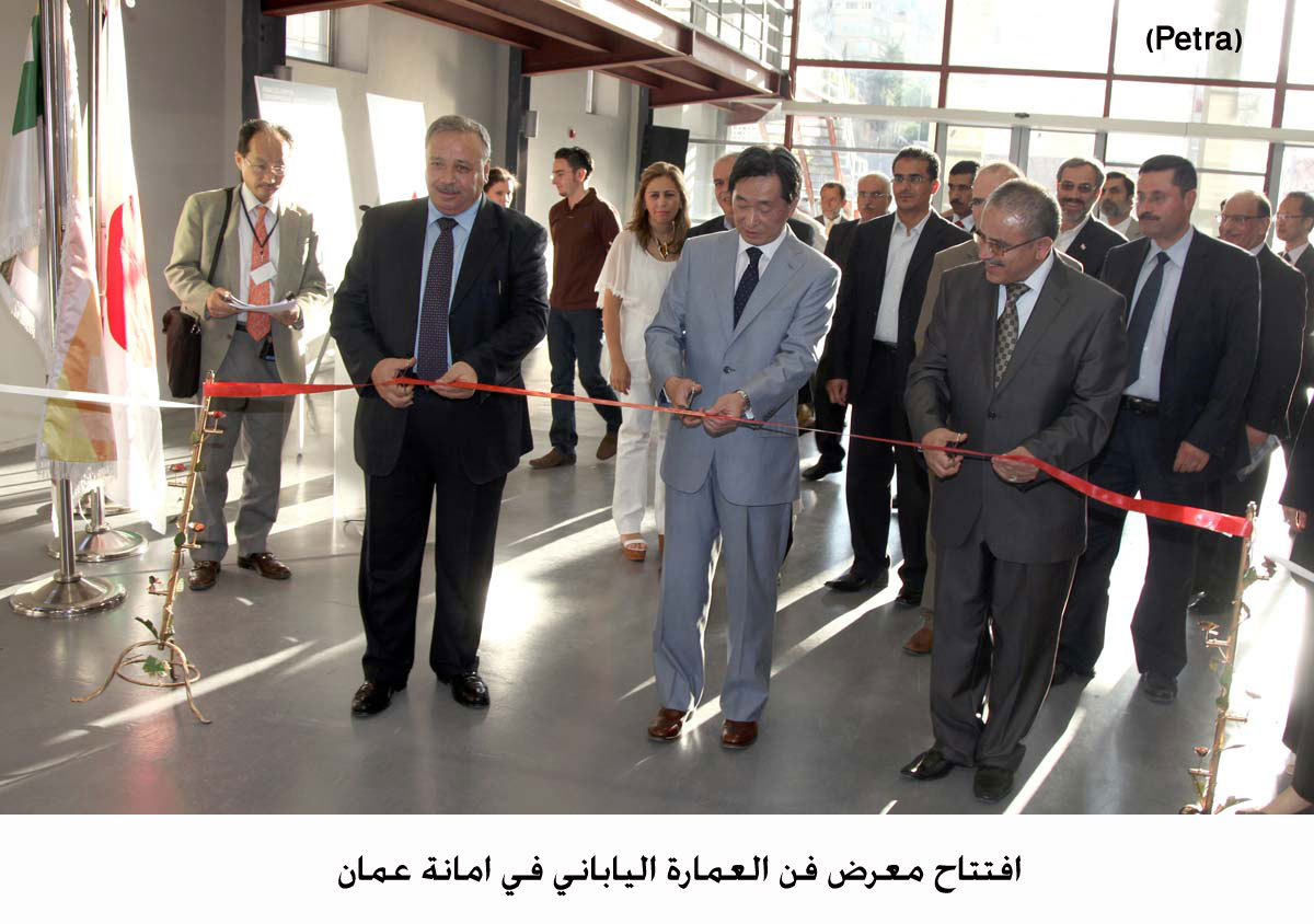 افتتاح معرض فن العمارة الياباني في امانة عمان