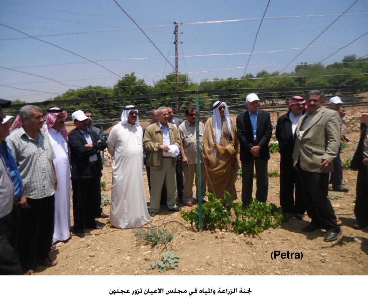 لجنة الزراعة والمياه في مجلس الاعيان تزور عجلون