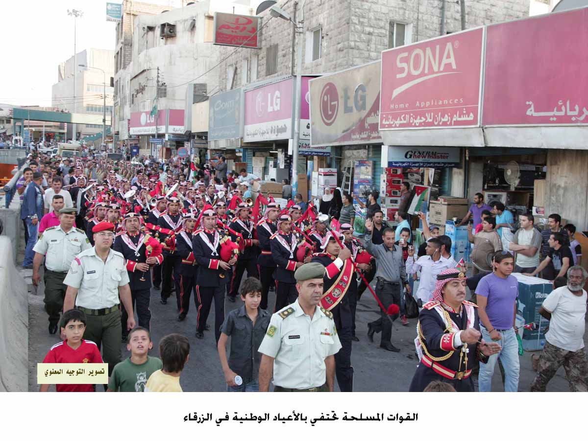 القوات المسلحة تحتفي بالأعياد الوطنية في الزرقاء