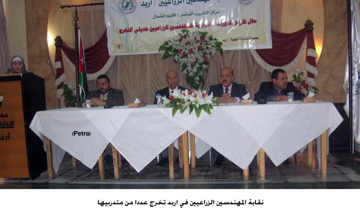 نقابة المهندسين الزراعيين في اربد تخرج عددا من متدربيها