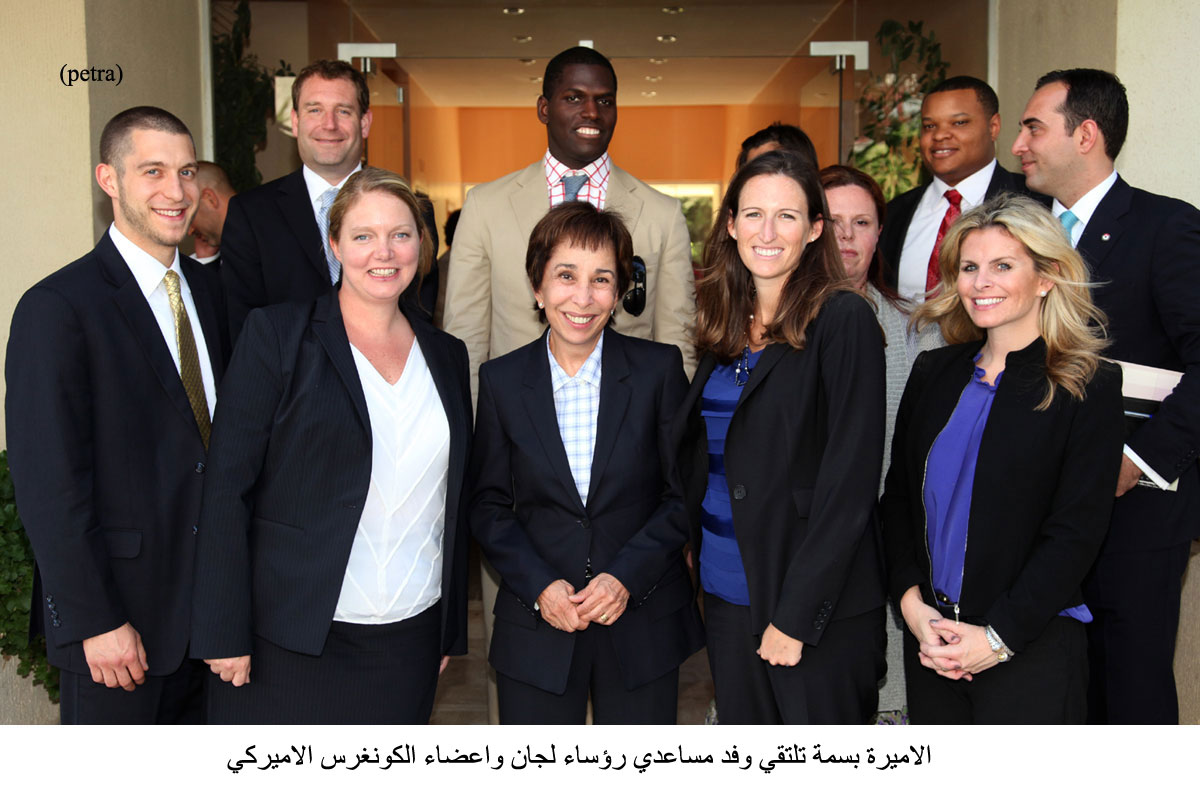 الاميرة بسمة تلتقي وفد مساعدي رؤساء لجان واعضاء الكونغرس الاميركي