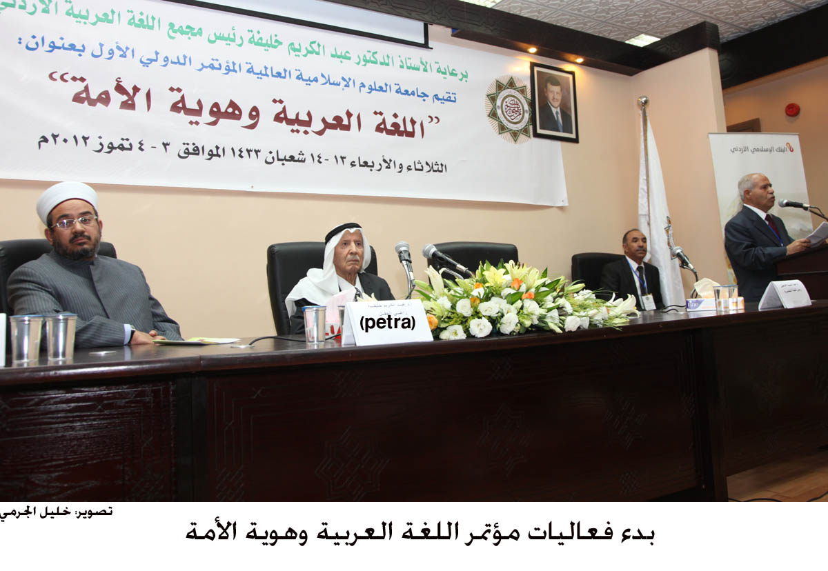 بدء فعاليات مؤتمر اللغة العربية وهوية الأمة