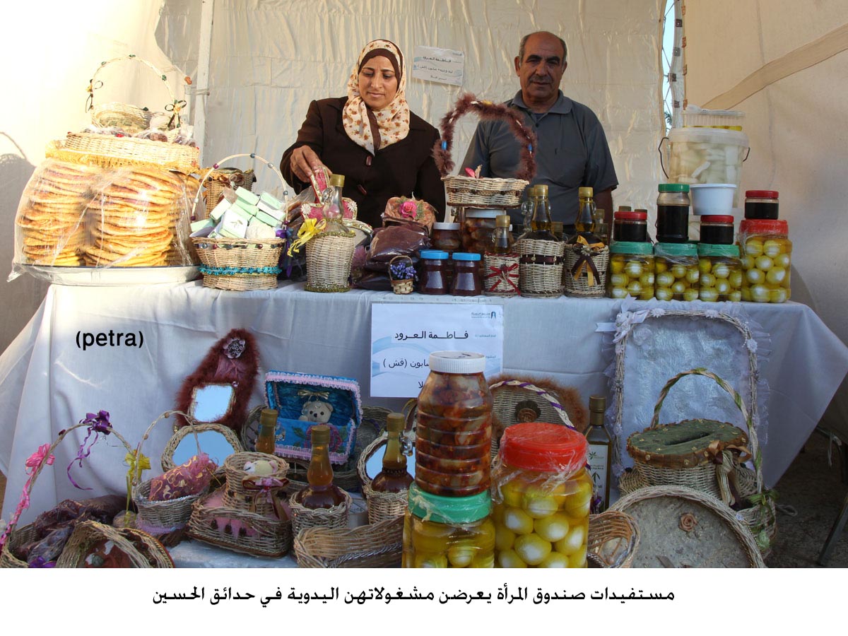 مستفيدات صندوق المرأة يعرضن مشغولاتهن اليدوية في حدائق الحسين