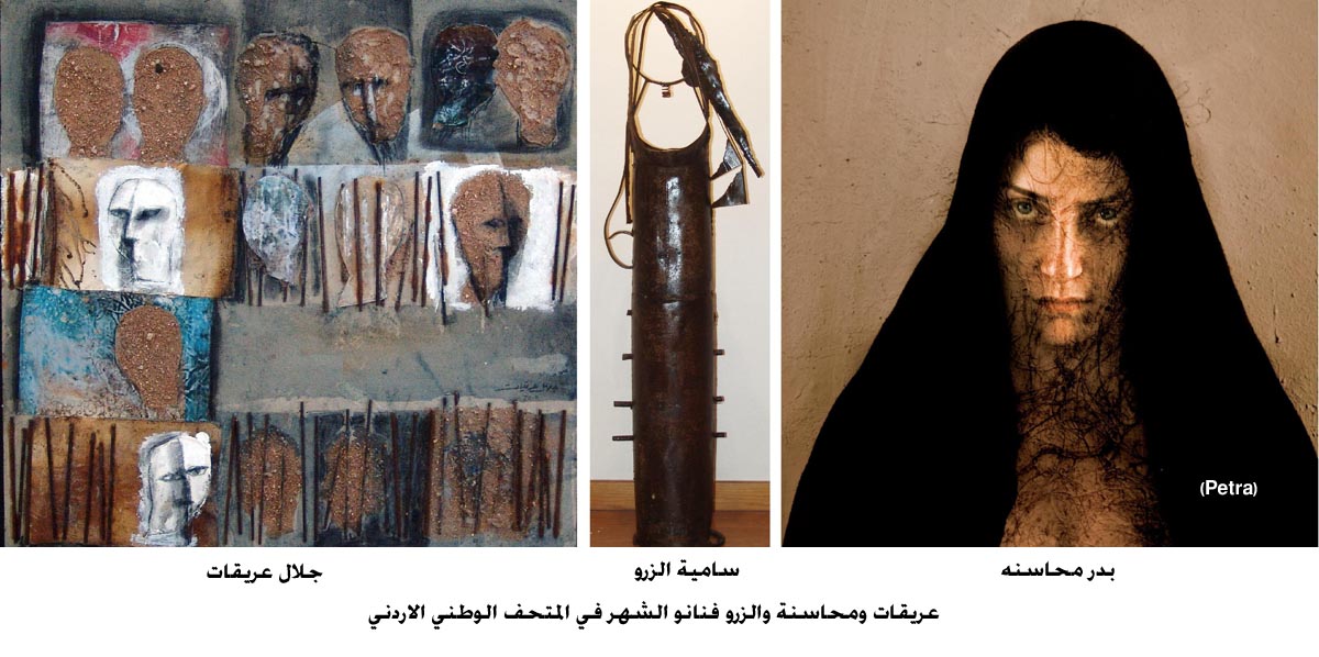 عريقات ومحاسنة والزرو فنانو الشهر في المتحف الوطني الاردني