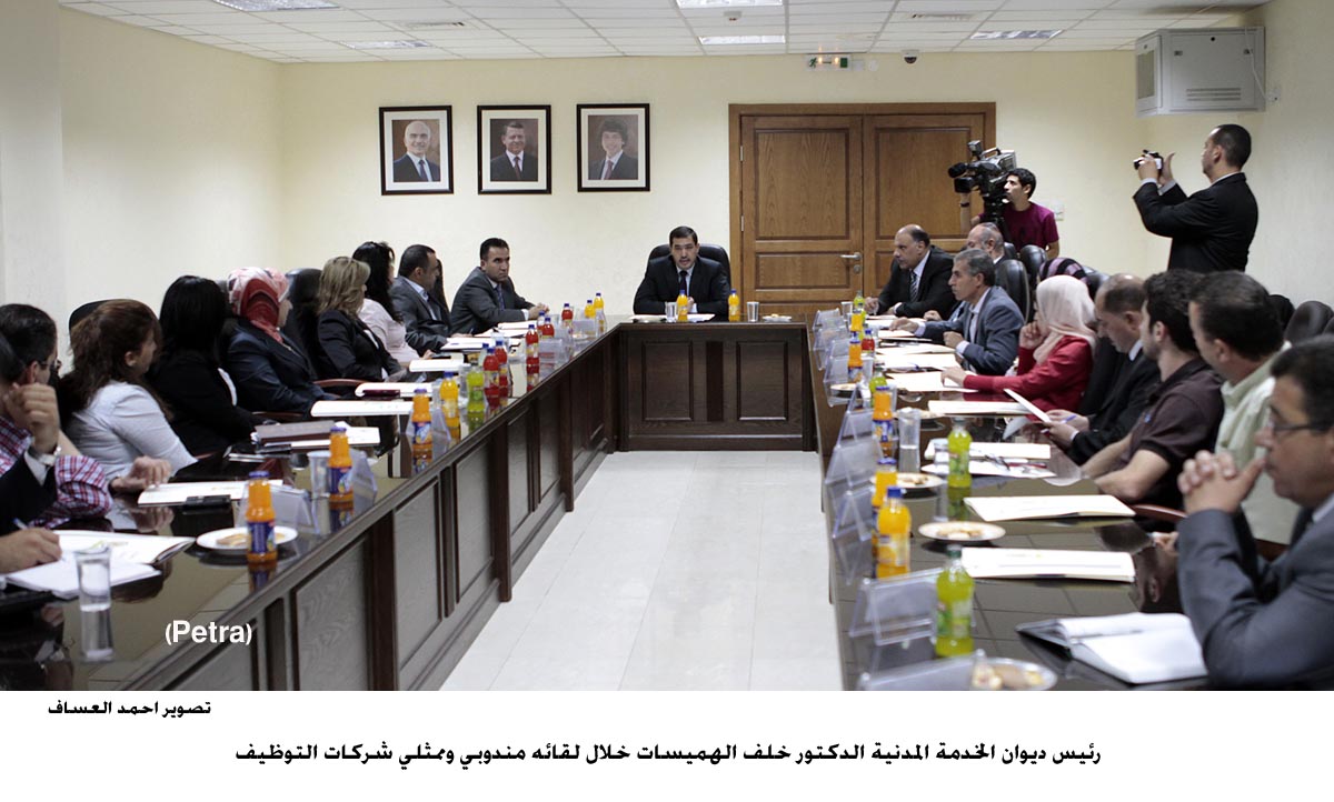 ديوان الخدمة المدنية يبحث مع شركات التوظيف تسويق الكفاءات