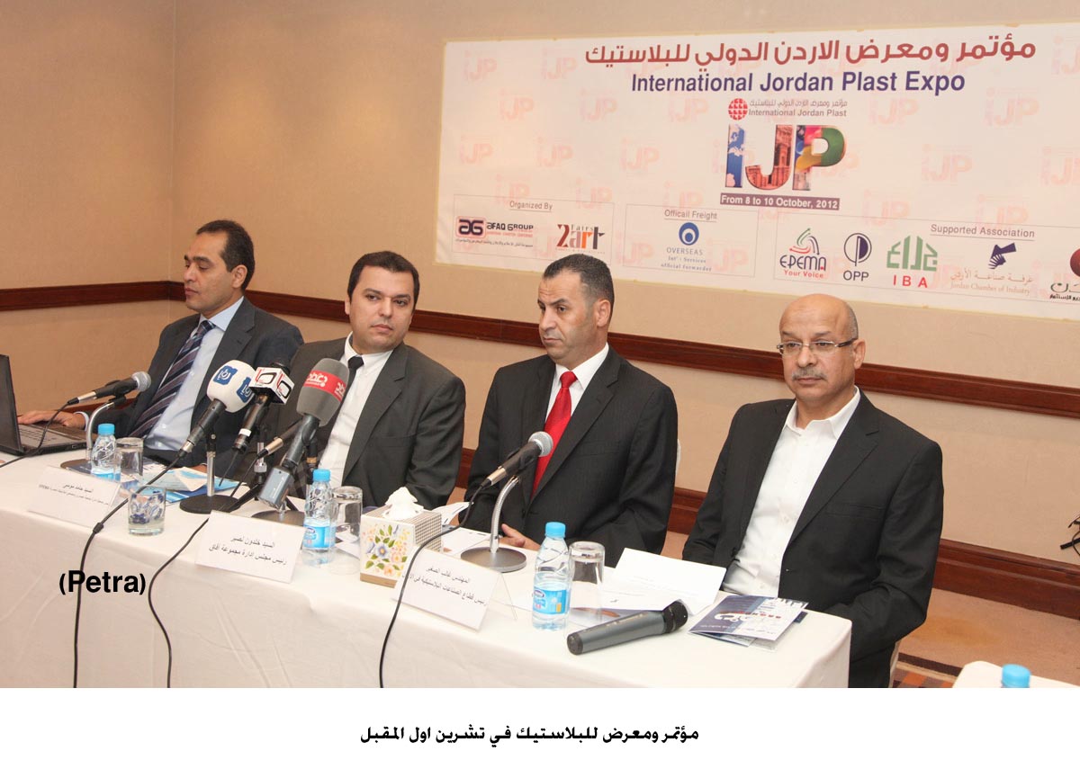 مؤتمر ومعرض للبلاستيك في تشرين اول المقبل