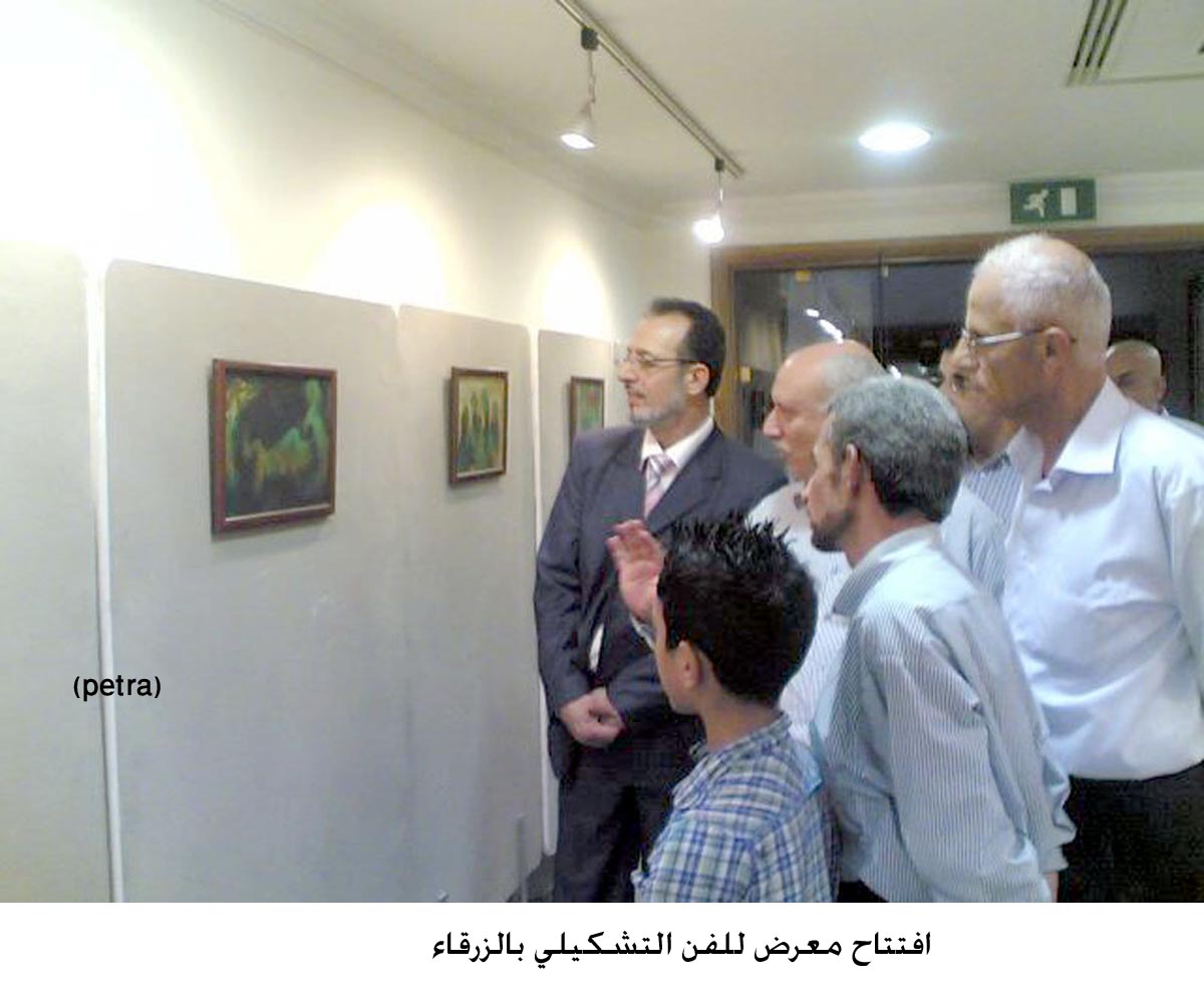 افتتاح معرض للفن التشكيلي بالزرقاء
