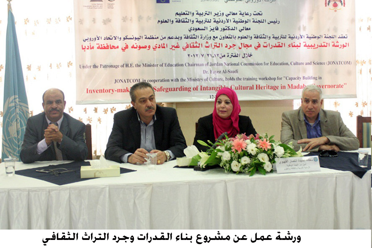 ورشة عمل عن مشروع بناء القدرات وجرد التراث الثقافي