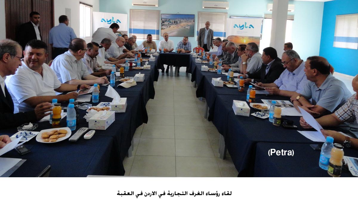 لقاء رؤساء الغرف التجارية في الاردن في العقبة
