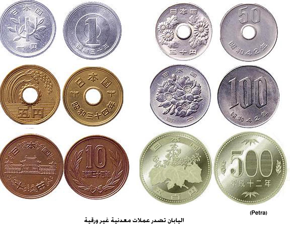اليابان تصّدر عملات معدنية غير ورقية