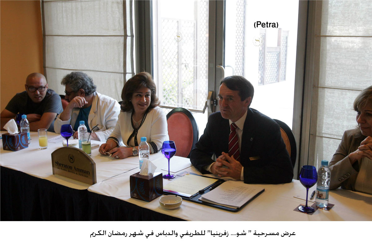 عرض مسرحية " شو.... زفرينيا" للطريفي والدباس في شهر رمضان الكريم