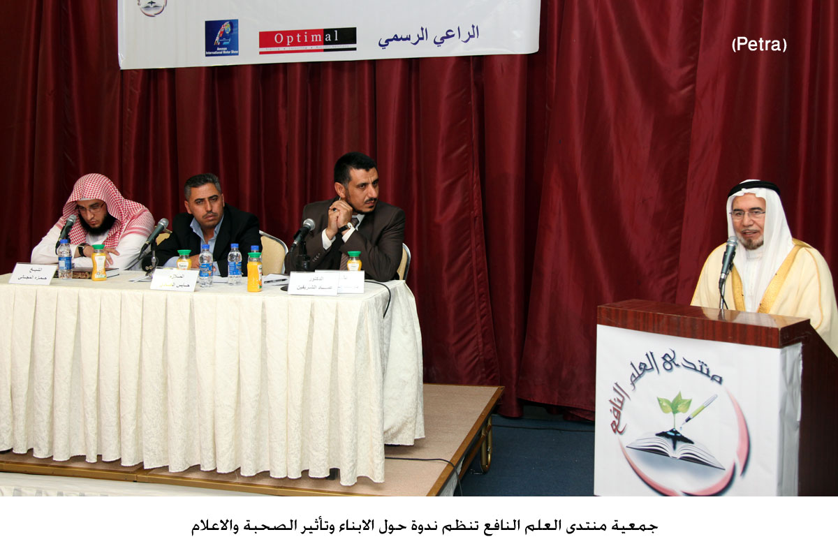 جمعية منتدى العلم النافع تنظم ندوة حول الابناء وتأثير الصحبة والاعلام