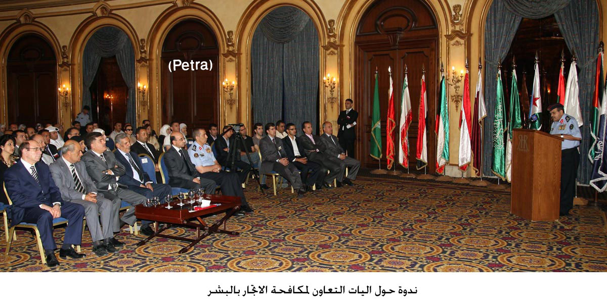 ندوة حول اليات التعاون لمكافحة الاتجار بالبشر