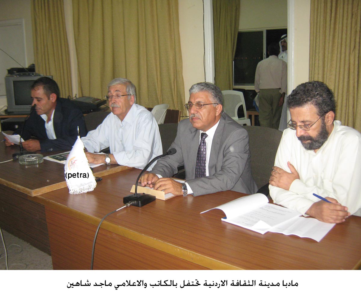 مادبا مدينة الثقافة الاردنية تحتفي بالكاتب والاعلامي ماجد شاهين