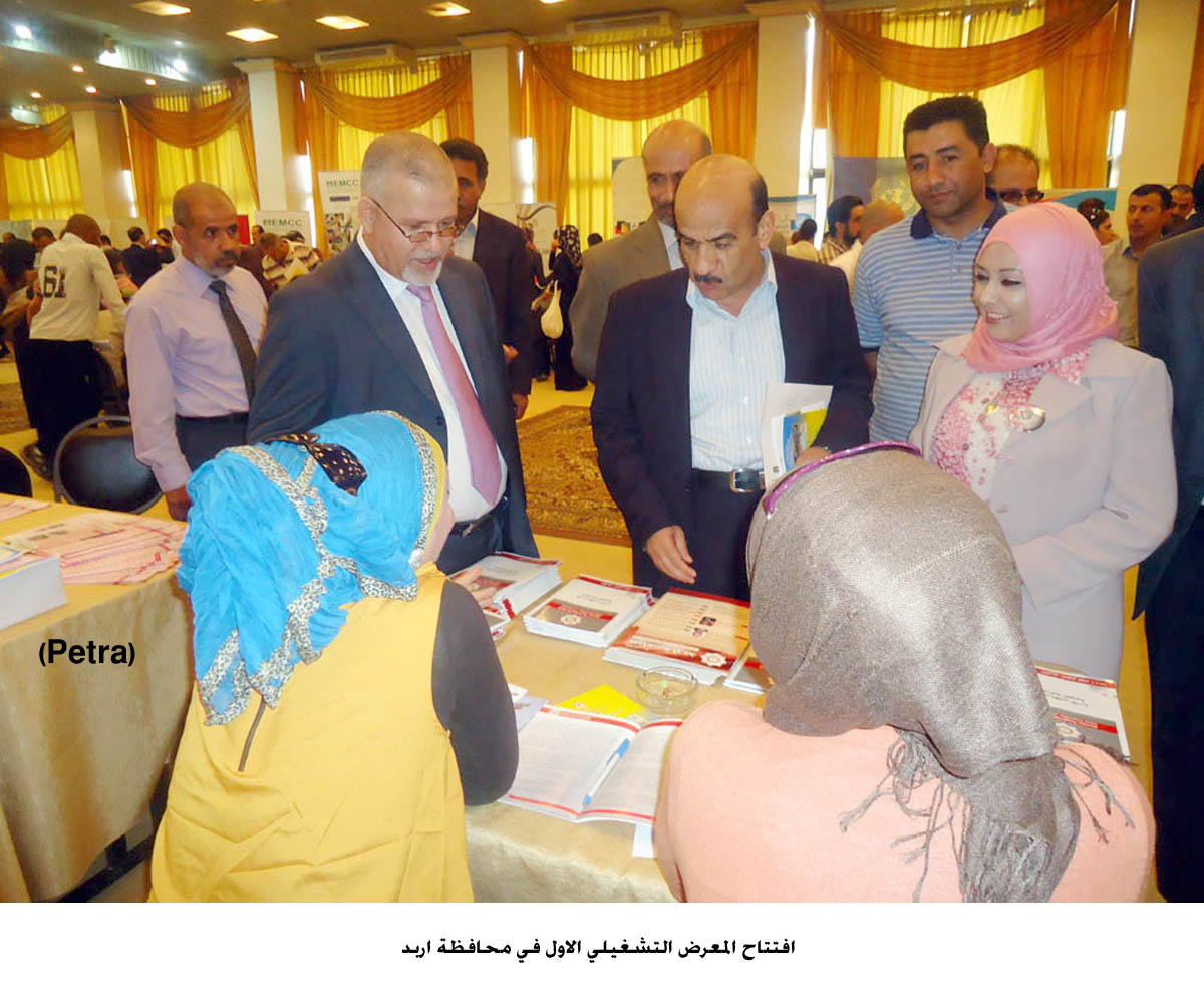 افتتاح المعرض التشغيلي الاول في محافظة اربد