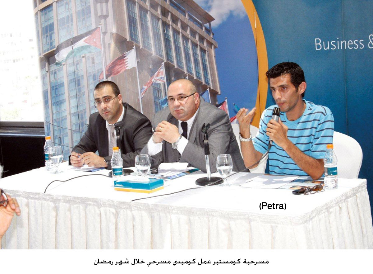 مسرحية كومستير عمل كوميدي مسرحي خلال شهر رمضان