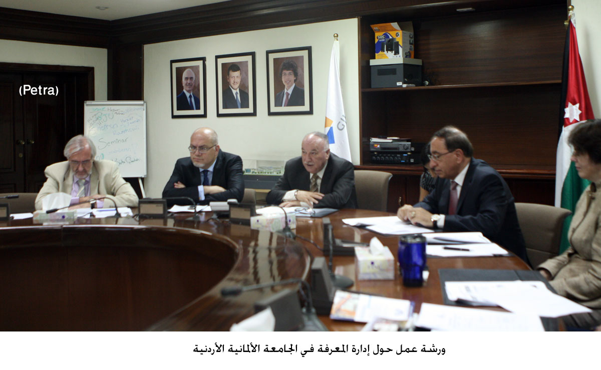 ورشة عمل حول إدارة المعرفة في الجامعة الألمانية الأردنية
