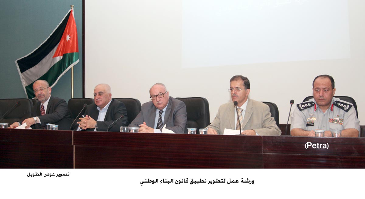 ورشة عمل لتطوير تطبيق قانون البناء الوطني