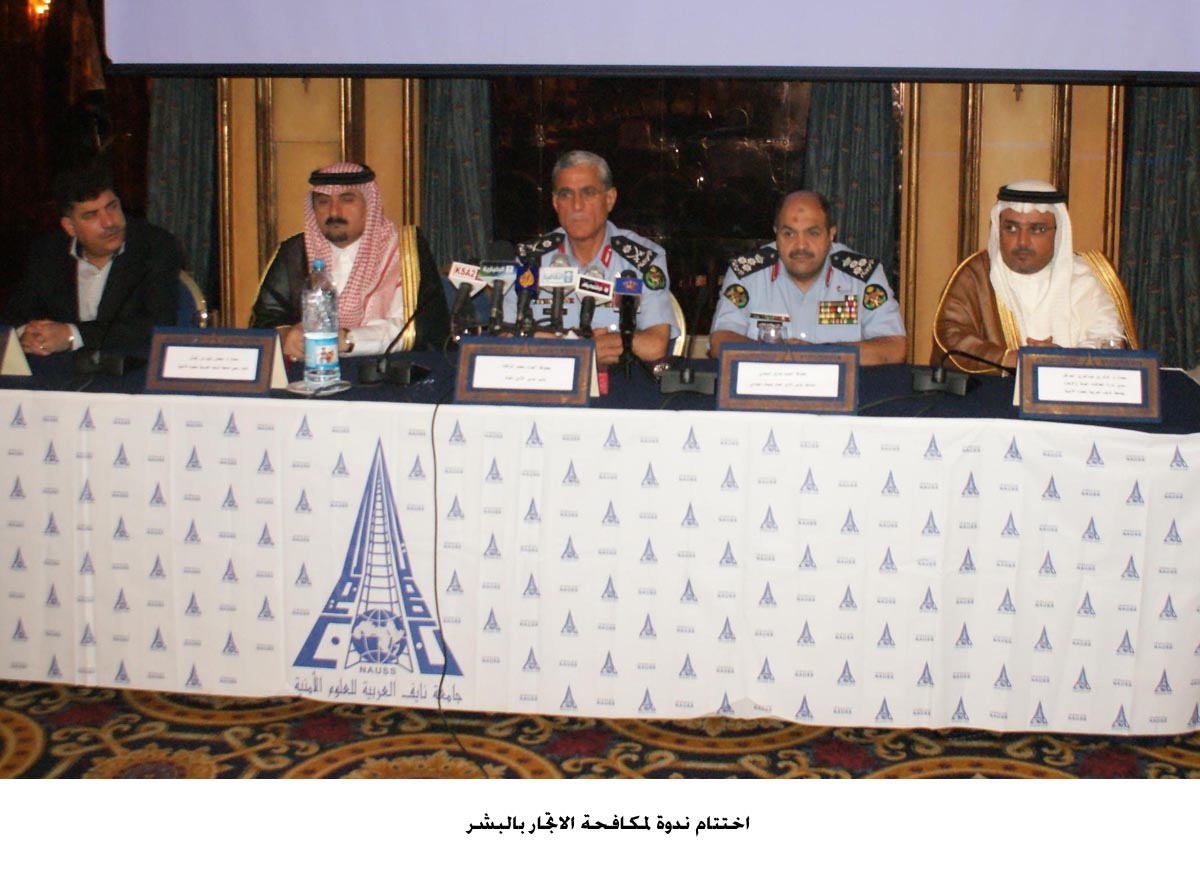 اختتام ندوة لمكافحة الاتجار بالبشر