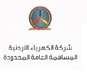 اطفاءات مبرمجة تشمل 15 حيا في عمان لمواجهة ارتفاع الاحمال الكهربائية