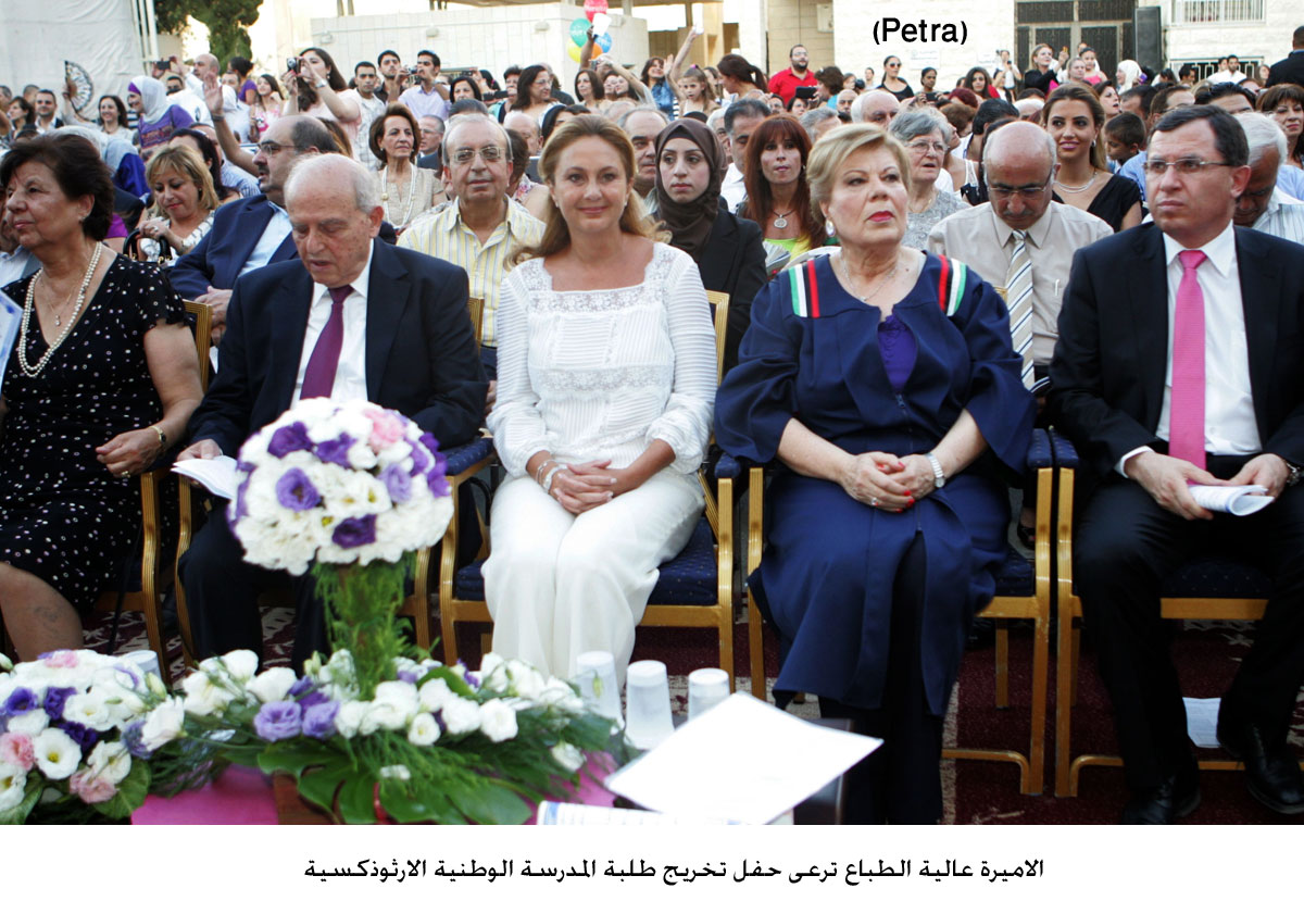 الاميرة عالية الطباع ترعى حفل تخريج طلبة المدرسة الوطنية الارثوذكسية