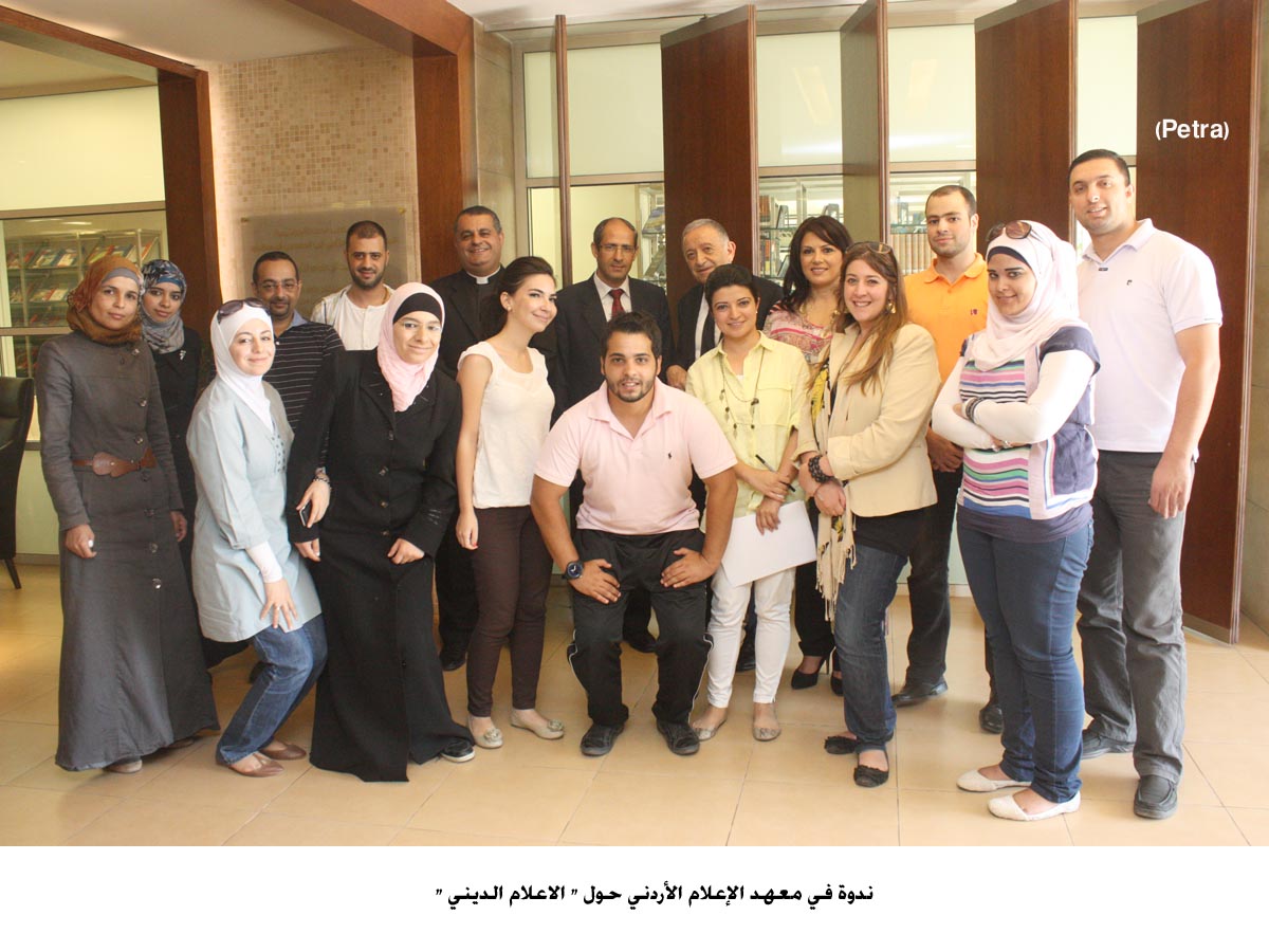 ندوة في معهد الإعلام الأردني حول " الاعلام الديني "