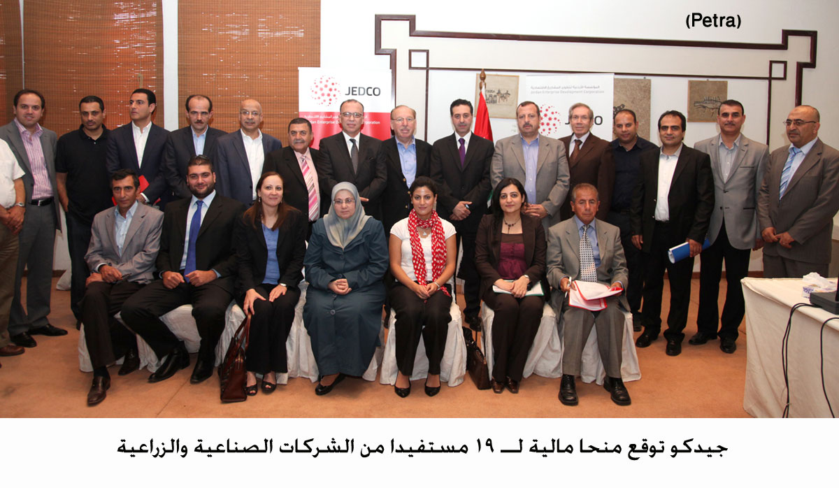 جيدكو توقع منحا مالية لــ 19 مستفيدا من الشركات الصناعية والزراعية