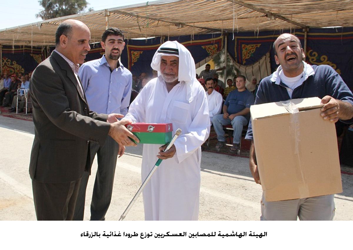 الهيئة الهاشمية للمصابين العسكريين توزع طرودا غذائية بالزرقاء